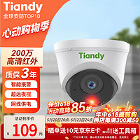 Tiandy 天地伟业 监控摄像头家用室内200万高清拾音监控手机远程监视器红外夜视网络监控器 C23HN 4mm