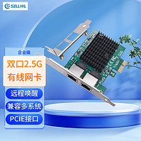 szllwl 台式机PCI-E X1 2.5G双口网卡2500M千兆2电口有线网卡esxi软路由wow网络唤醒