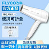 FLYCO 飞科 吹风机专业电吹风冷热风筒2000W宿舍家用大功率新品原FH6232