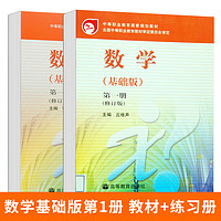 现货任选】中职数学基础版 一二三册1/2/3册 教材 练习册课后习题丘维声张进军 高等教育出版社