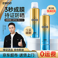 左颜右色 男士防晒喷雾120mlSPF50PA++++身体防晒霜面部防水军训户外持久