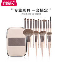 MSQ 魅丝蔻 15支奶咖专业化妆刷套装超柔软毛眼影刷子美妆工具礼盒
