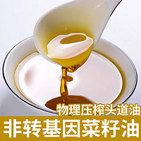 荆品名门 农谷壹号高油酸菜籽油湖北沙洋食用油1.8L