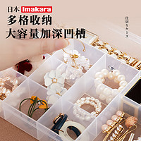 Imakara 日本小格子收纳神器耳环耳钉饰品螺丝多格分隔首饰收纳盒 30格（高2cm）