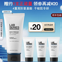 LAB SERIES 朗仕 氨基酸男洗面奶 100ml（赠 同款30ml*3）