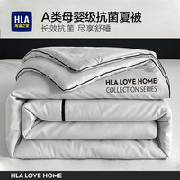 HLA 海澜之家 夏凉被 空调被
