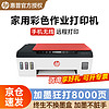 HP 惠普 519墨仓式连供打印机
