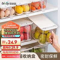 百草园冰箱收纳盒保鲜盒水果蔬菜厨房大容量食品级储物盒 奶油风大号