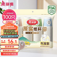 美丽雅 纸杯一次性杯子加厚中号228ml*100只 家用办公饮料果汁茶水杯