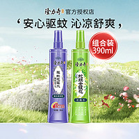 Longrich 隆力奇 驱蚊花露水蛇胆牛黄祛痱防痱液大瓶装防蚊液防虫叮咬 驱蚊爽肤组合195ml*2