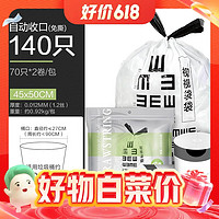 e洁 自动收口垃圾袋 加厚1.2丝 140只