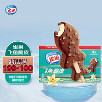 Nestlé 雀巢 冰淇淋 飞鱼脆皮 香草味 55g*4支 生鲜 冰激凌 雪糕