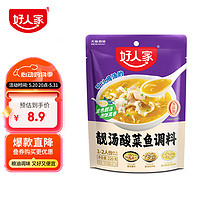 TEWAY FOOD 好人家 靓汤酸菜鱼调料 220g