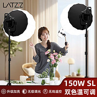 徕兹（LATZZ）150WSL直播补光灯led摄影灯专业灯光设备球形灯套装室内影棚拍照打光灯美颜柔光拍摄常亮灯