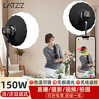 徕兹(LATZZ)150W直播补光灯led摄影灯双色温柔光球形灯套装主播美颜室内拍照打光视频拍摄常亮灯