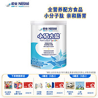 Nestlé 雀巢 小佰太能 小百肽400g（1-10岁消化吸收障碍人群）