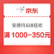 新补券：京东·安德玛618狂欢，速领满1000-350元大额券！