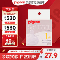 Pigeon 贝亲 自然实感第3代系列 BA130 启衔奶嘴 S 1月+