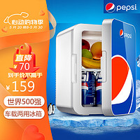 pepsi 百事 车载冰箱 8L小冰箱 迷你母乳冰箱小型家用宿舍租房便携式冰箱 1