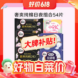 kotex 高洁丝 日夜组合54片（24cm*18片+15cm*20片+28cm*16片）