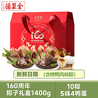 今日必买：全聚德 烤鸭风味 粽子礼盒  礼盒装 1400g