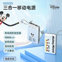 Disney 迪士尼 移動電源三合一自帶雙線充電寶10000mAh 俏皮米奇