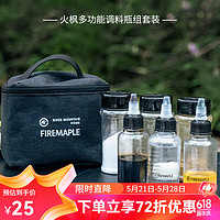 Fire-Maple 火枫 多功能调料瓶组套装