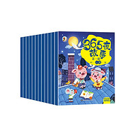 365夜故事2-6岁睡前亲子阅读第一辑（全6册）