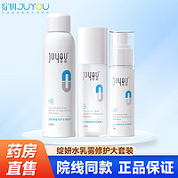 JUYOU 绽妍 水乳雾大套装（水120ml+乳50g+喷雾150ml）