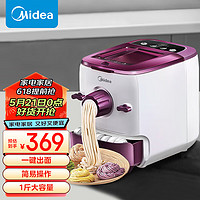 Midea 美的 面条机 压面机家用 全自动电动饺子皮机 智能小型家庭用饸饹机  WNS1501B