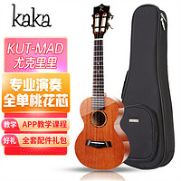 KAKA 卡卡 KUT-MAD新款 尤克里里乌克丽丽ukulele桃花心木全单板26寸小吉他 原木色
