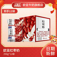 欧亚 牛奶红枣奶250ｇ*12袋／箱整箱大理乳制品