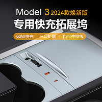 迪加伦 2024款新特斯拉焕新版model3拓展坞汽车载充电扩展中控USB带线