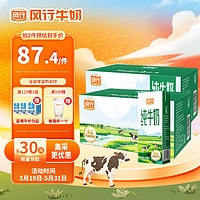 Fengxing Milk 风行牛奶 纯牛奶200mL*24盒*2箱 高温灭菌生牛乳苗条砖 礼盒装