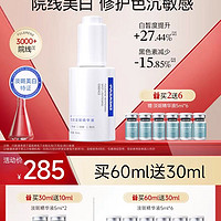 富勒烯 美白淡斑精華液30ml（贈5ml*2）