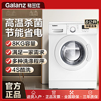 百亿补贴：Galanz 格兰仕 8公斤全自动上排水洗衣机