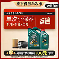 Castrol 嘉实多 保养单次卡 磁护 汽机油 5W-40 SN级 5L 30天可用