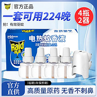 Raid 雷达蚊香 雷达（Raid）电热蚊香液 4液2器