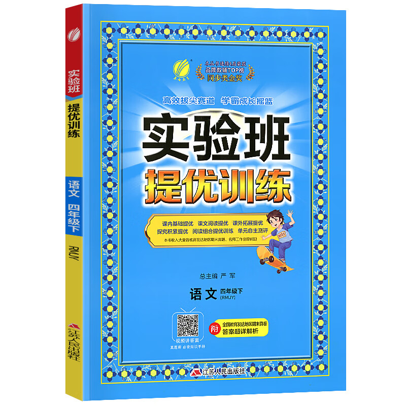 《实验班提优训练》（2024版、年级/科目/版本任选）