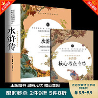 秒杀专区 水浒传 青少年版中小版足回无删减文言文白话文版五六七八九年级课外阅读书籍