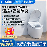 smartmi 智米 智能加热马桶盖家用全自动除臭冲洗即热马桶座圈遥控盖板2S