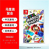 Nintendo 任天堂 SwitchNS游戏 超级马里奥派对 马力欧聚会 Marioparty 多人