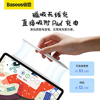 BASEUS 倍思 ipad电容笔二代平板触屏笔磁吸手写笔倾斜压感适用于苹果平板