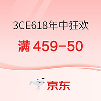 促销活动：3CE618年中狂欢