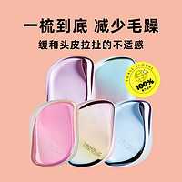 TANGLE TEEZER 英国王妃tt便携豪华呵护顺发按摩女士梳子