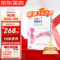 elevit 爱乐维 妊娠哺乳期必备！拜耳爱乐维叶酸 复合维生素100片