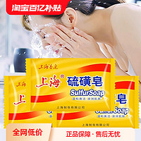 上海 国货正品硫磺皂香皂架硫磺肥皂脸部深层有效清洁男女洗澡沐浴