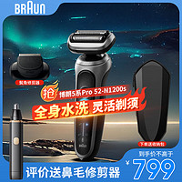 BRAUN 博朗 5系Pro整机原装德国进口电动剃须刀 52-N1200s全身水洗刮胡刀 送礼送爱人