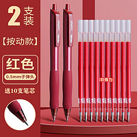 deli 得力 按动红色中性笔0.5mm子弹头办公签字笔教师批改作业红笔 2支丨贈10支笔芯