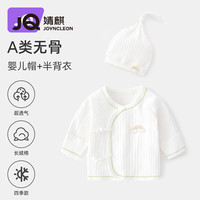 婧麒(JOYNCLEON)新生婴儿儿衣服夏季款初生半背衣宝宝棉打底上衣秋装